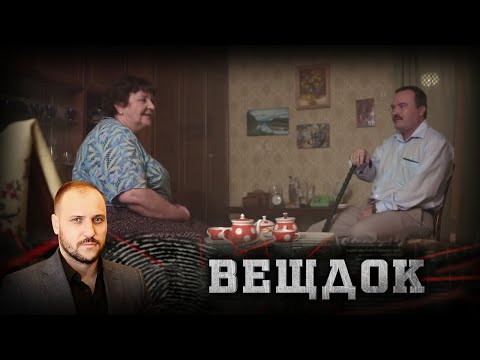 Видео: ДЕЛО ОКАЗАЛОСЬ УНИКАЛЬНЫМ: С ТАКИМ СЛЕДОВАТЕЛИ СТАЛКИВАЛИСЬ НЕ ЧАСТО | ВЕЩДОК