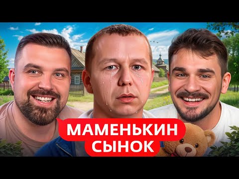 Видео: МАМЕНЬКИН СЫНОК - ИЗ КВАРТИРЫ В ХЛЕВ. ЗАСЕЛИЛ СЕМЬЮ К БАБКЕ. 