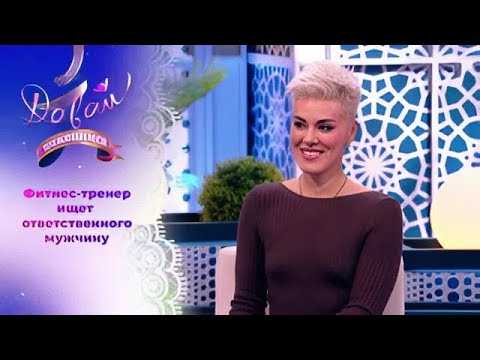 Видео: Давай поженимся! | Сильная женщина в поисках надежного мужа. | Выпуск от 01.10.2025 | Full HD