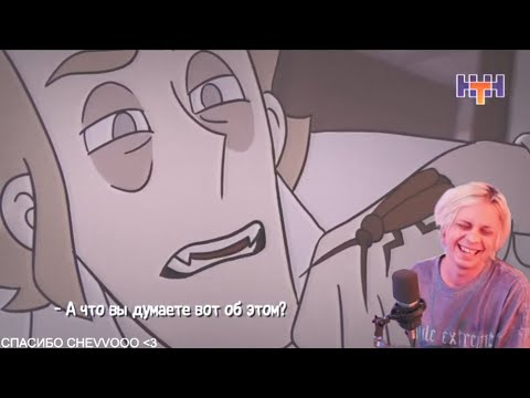 Видео: ПАНДЕКС Смотрит ДУХ МОЕЙ ОБЩАГИ #3