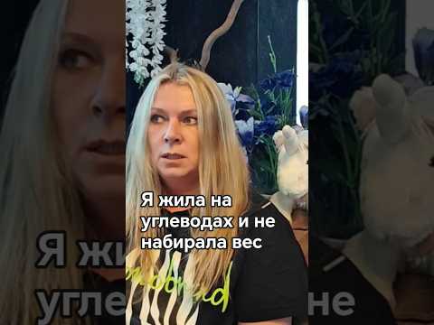 Видео: на углеводах тоже можно худеть