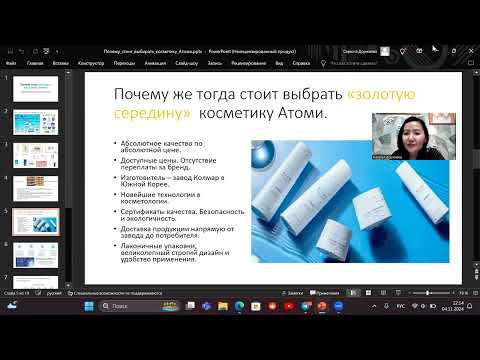 Видео: Почему стоит выбирать косметику Атоми /Atomy?