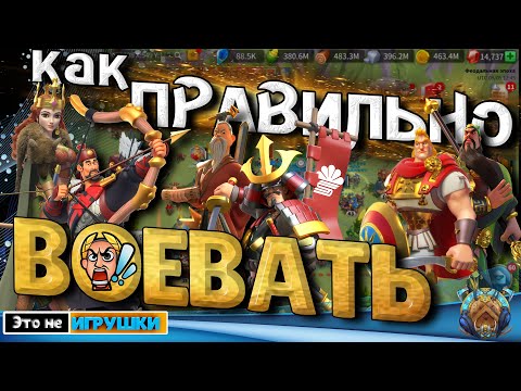 Видео: Как ПРАВИЛЬНО воевать на КВК - Героический Гимн, Нарезка перового Боя в игре Rise of Kingdoms
