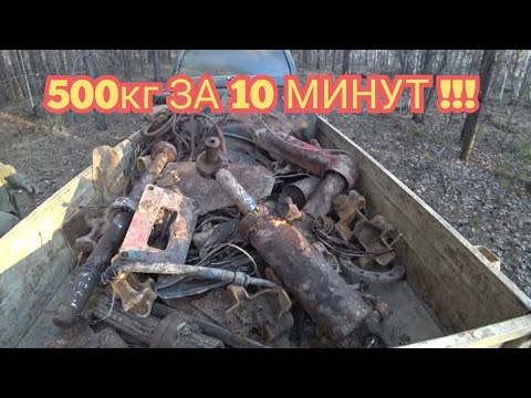 Видео: 500 кг ЗА 10 МИНУТ, СБРОС МЕТАЛЛА!!! КОП НА ТРАКТОРНОЙ СТОЯНКЕ!!! ( ЧАСТЬ 1).