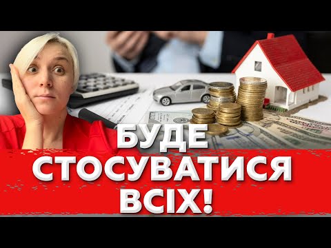 Видео: ВСІМ Потрібно буде Перереєструвати майно! Нова СХЕМА чиновників!