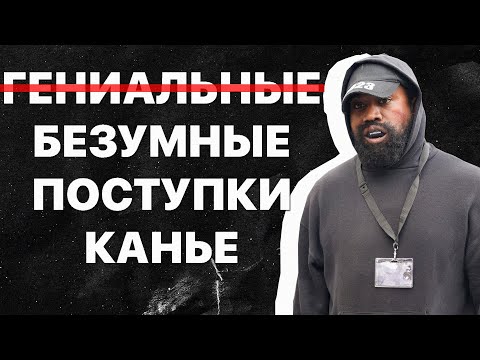 Видео: БЕЗУМНЫЕ ВЫХОДКИ КАНЬЕ