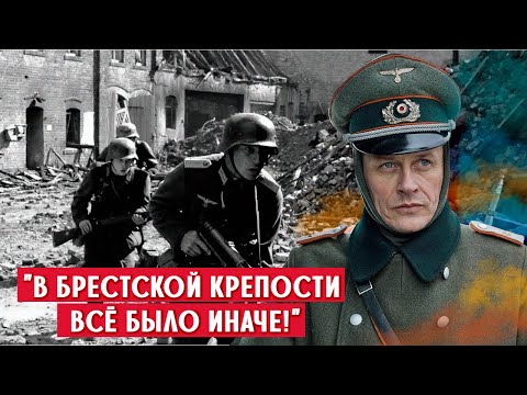 Видео: Что Википедия Германии пишет о боях за Брестскую крепость: взгляд современных немцев