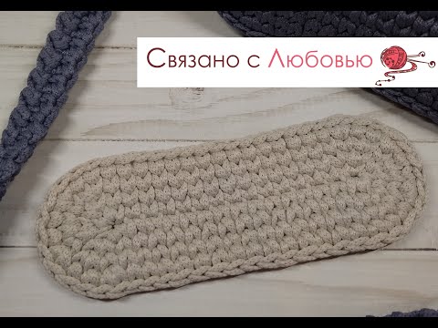 Видео: Овал крючком из шнура. ДОНЫШКО для вязаной сумки .Crocheting