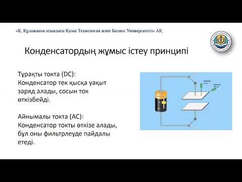 Видео: Өнеркәсіптік электроника 3 дәріс