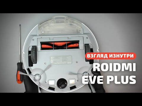 Видео: Разборка и обзор робота-пылесоса Roidmi EVE Plus. Пылесос для ленивых? | Взгляд изнутри
