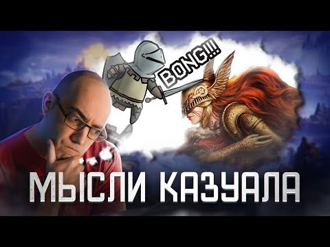 Видео: Мысли казуала об Elden Ring [ASH2]