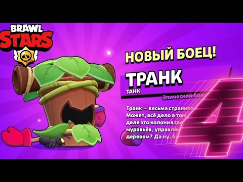Видео: ТРАНКТЫ АЛДЫМ ИХУУ 🥳 BRAWL STARS #4