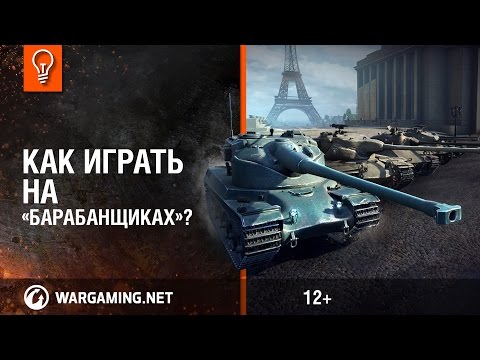 Видео: Как играть на "барабанщиках"?