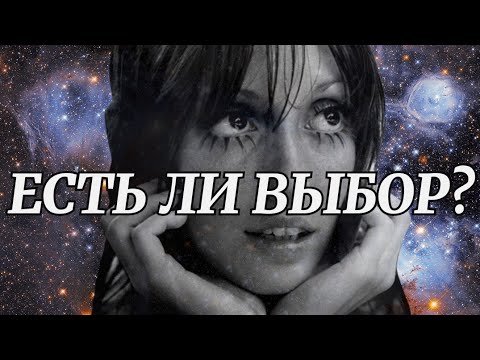 Видео: ТВОЯ ЖИЗНЬ — уже расписана?! Вся правда о судьбе и карме