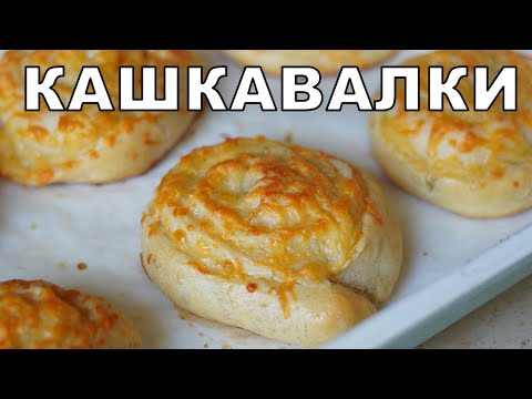 Видео: Пухкави домашни кашкавалки | VND Food