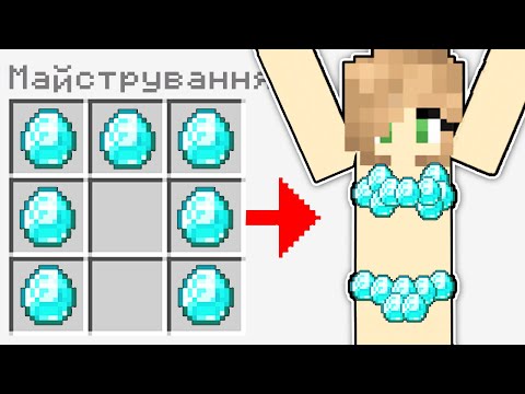 Видео: Я ЗРОБИВ СЕКРЕТНУ БРОНЮ У МАЙНКРАФТІ