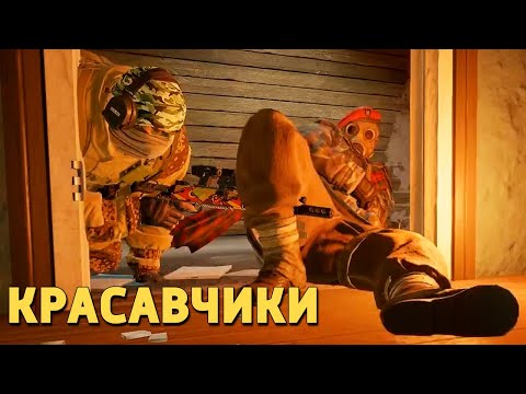 Видео: Красавчики /Rainbow Six Siege