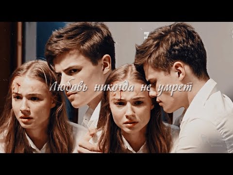 Видео: Лола и Даня Ⅱ Любовь никогда не умрет