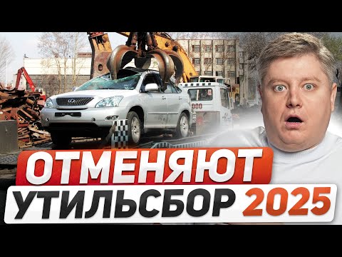Видео: УТИЛЬСБОР ОТМЕНИЛИ - ФЕЙК? ЗАПРЕТИЛИ депутатам голосовать ПРОТИВ, АРЕСТ за ЛЕТНЮЮ РЕЗИНУ, ДТП с ДПС