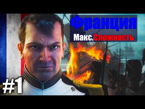 Видео: Прохождение Европейской кампании за Францию \ Napoleon:Total War - Европа (максимальная сложность)#1