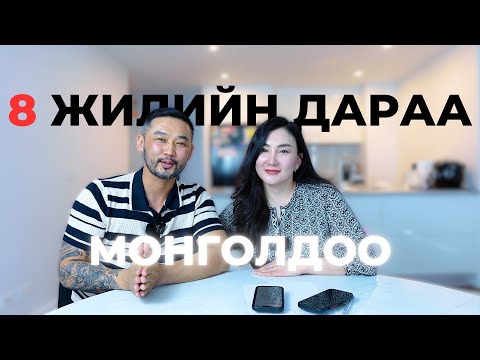 Видео: 😱 ШОКОНД ОРЛООШДЭЭ 🛫🇲🇳 | WISH AND WINGS FAMILY