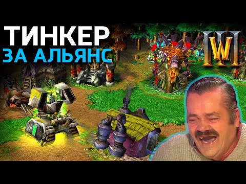 Видео: РАЗВОДЫ от Хума? Или ТИНКЕР за АЛЬЯНС! Кошмар ночного эльфа Warcraft 3 Reforged