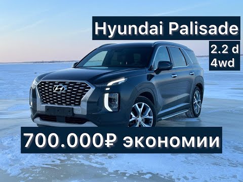 Видео: HYUNDAI PALISADE - сэкономили 700.000₽.