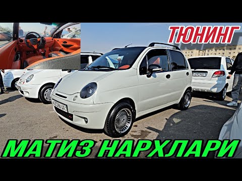 Видео: 7-ОКТЯБРЬ АНДИЖОН МОШИНА БОЗОР | МАТИЗ НАРХЛАРИ