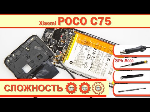 Видео: Как разобрать Xiaomi POCO C75 2410FPCC5G Разборка в деталях