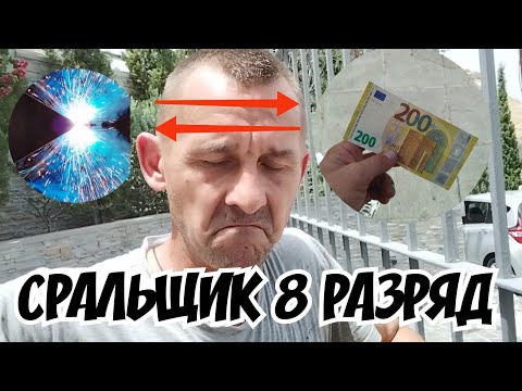 Видео: Не ну ты видел это? Как он это делает? Сварка.