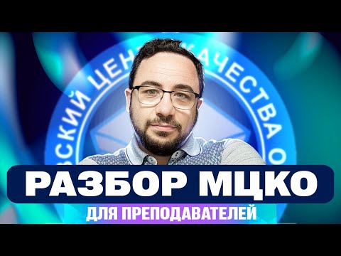 Видео: МЦКО по профильной математике для преподавателей 30 августа | ЕГЭ 2026