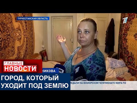 Видео: ПОЧЕМУ В КЕНТАУ РУШАТСЯ ДОМА И ДОРОГИ?