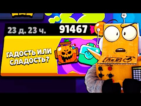 Видео: 😱СОБРАЛ ВСЕ КОНФЕТЫ за 1 БОЙ С БОССОМ в BRAWL STARS