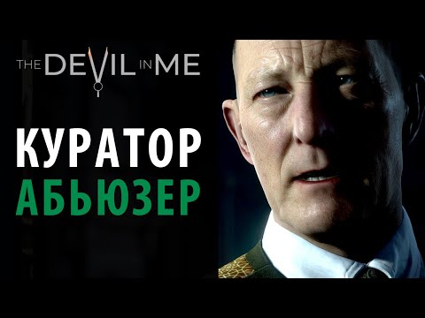 Видео: Все появления куратора в игровых сценах в The Devil in Me