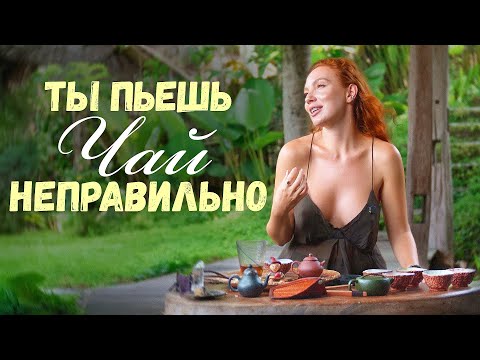 Видео: Чайная посуда для начинающих | Гайвань, Чахай и почему размер чайника имеет значение