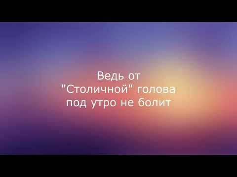 Видео: Москвичка - караоке