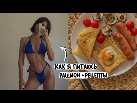 Видео: правила моего питания + рецепты на каждый день (аэрогриль RAWMID)