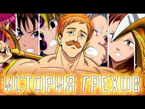 Видео: ЭСКАНОР РАССКАЗЫВАЕТ СЕМЬ СМЕРТНЫХ ГРЕХОВ ЗА 37 МИНУТ