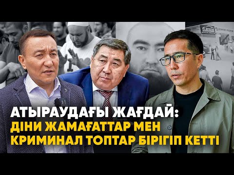 Видео: Сақалдының қолынан қаза тапқан зейнеткер. Жамағаттың криминалдануы және ксенофобия