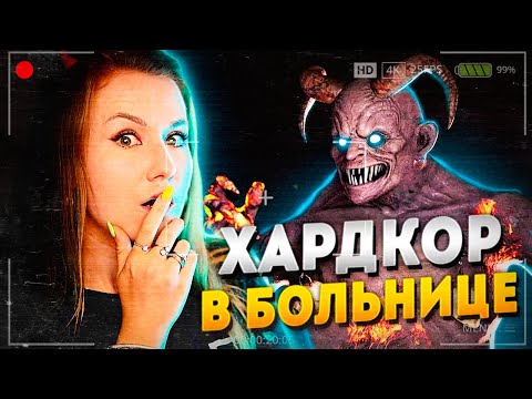 Видео: МАКСИМАЛЬНАЯ СЛОЖНОСТЬ В БОЛЬНИЦЕ С ПРИЗРАКАМИ! // DEMONOLOGIST