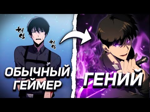 Видео: [1-20]СЛОЖНЕЙШАЯ ИГРА В МИРЕ СТАЛА РЕАЛЬНОСТЬЮ И ОН ОБЯЗАН ЕЕ ПРОЙТИ, ЧТОБЫ СПАСТИ ЧЕЛОВЕЧЕСТВО