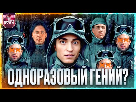 Видео: НЕОБЫЧНАЯ РЕАКЦИЯ И РАЗБОР Микки 17 ТРЕШ ОБЗОР #трешобзор
