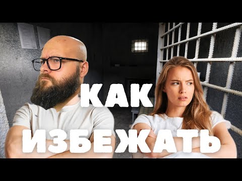 Видео: 90% отношений это тюрьма. Почему?