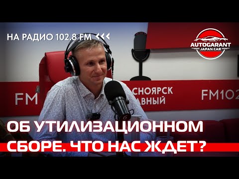 Видео: Утилизационный сбор: что нас ждет после его повышения?