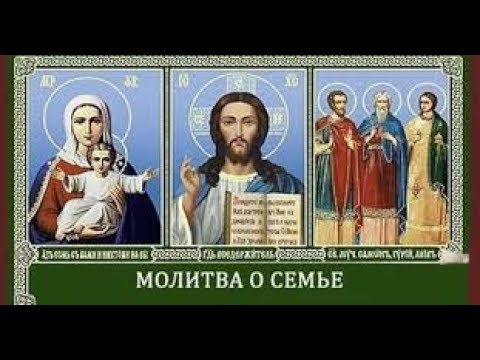 Видео: МОЛИТВА-ОБЕРЕГ "СЕМЬ КРЕСТОВ" ДЛЯ ВСЕЙ СЕМЬИ!!!Просто слушайте!