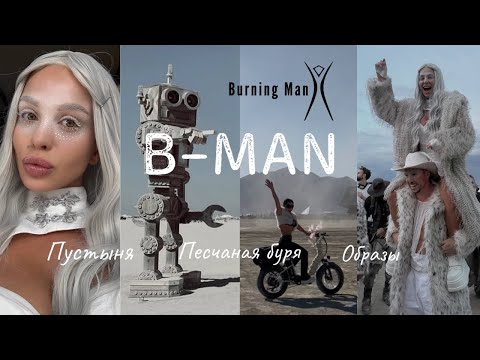 Видео: BURNING MAN – утопия? VLOG: Лос–Анджелес🇺🇸 Город, которого нет!