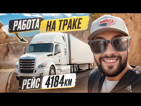 Видео: Такое Вам Не Расскажут. Реальные Минусы США. Настоящий Доход Дальнобойщика.