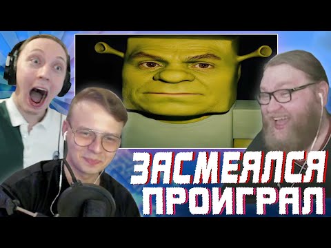 Видео: МАЙНШИЛДОВЦЫ ПЫТАЮТСЯ не ЗАСМЕЯТЬСЯ с СМЕШНЫХ ВИДЕО #1
