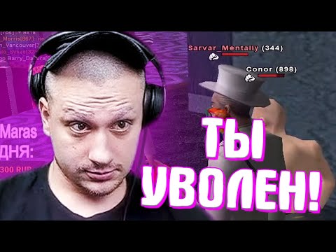 Видео: КАК МАРАСА ШАКУРА ХОТЕЛИ СНЯТЬ С АДМИНКИ ЗА ПРОВЕРКУ ЛИДЕРА... (нарезка) | MARAS SHAKUR | GTA SAMP