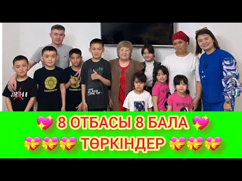 Видео: РЫСБАЛА.8 ҮЙ